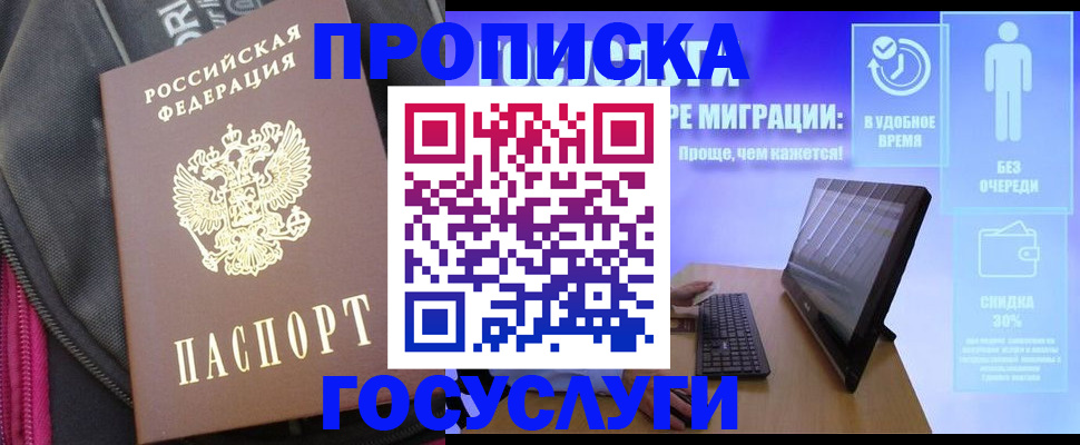 купить прописку в Лукоянове