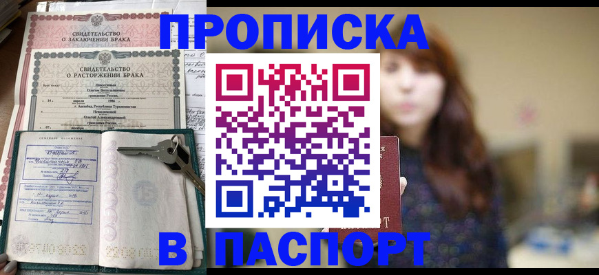 прописка для военкомата в Лукоянове