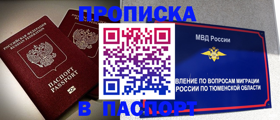 купить прописку в Лукоянове